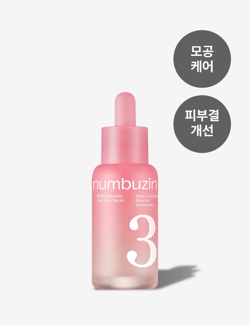 No.3 Bifida Bakuchiol Zero Pore Serum (30ml)