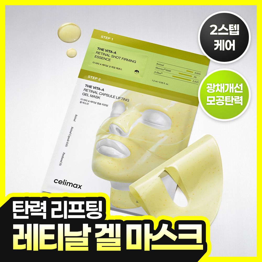 CELIMAX THE VITA-A RETINAL SHOT TIGHTENING 2-STEP GEL MASK 1EA