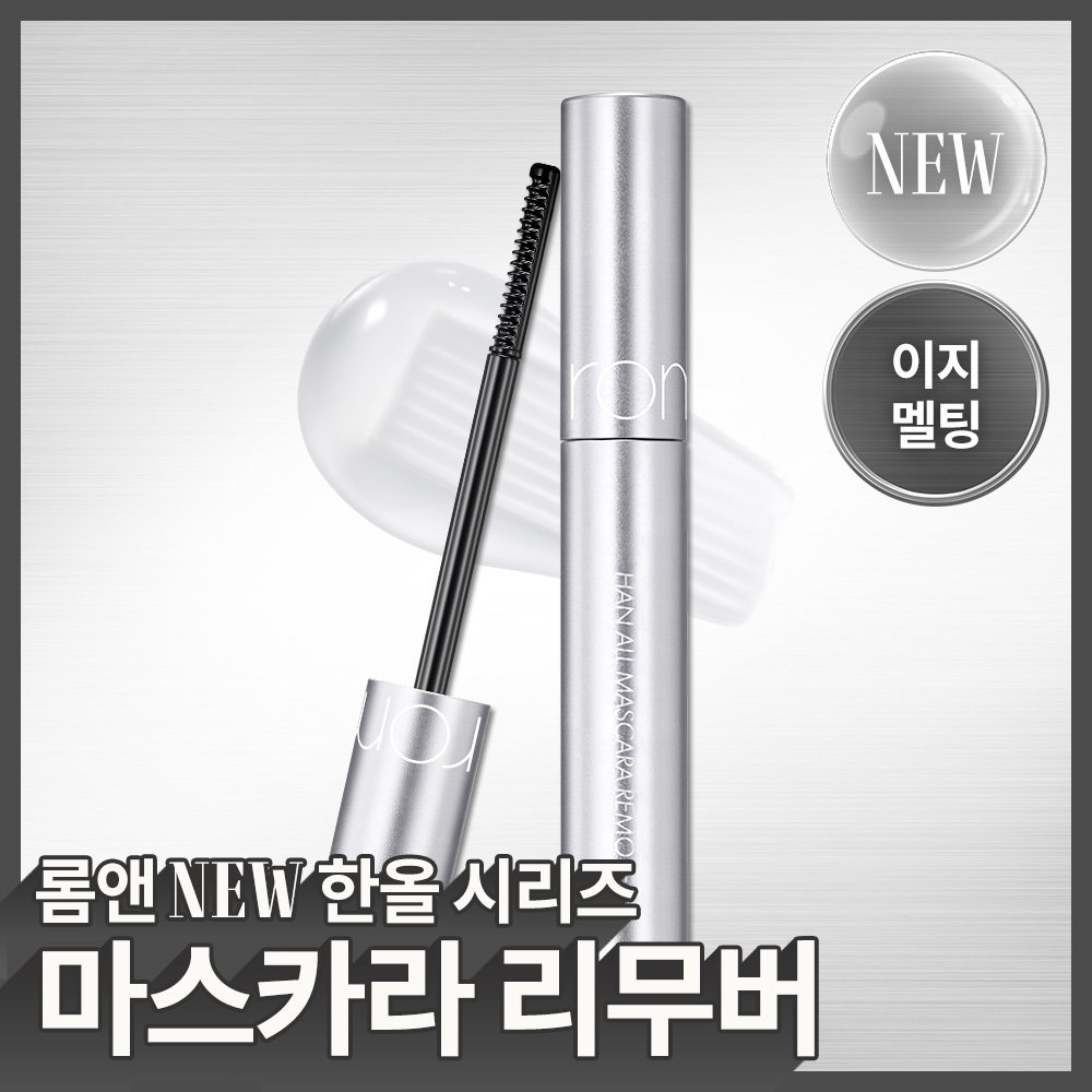 rom&nd HAN ALL MASCARA REMOVER