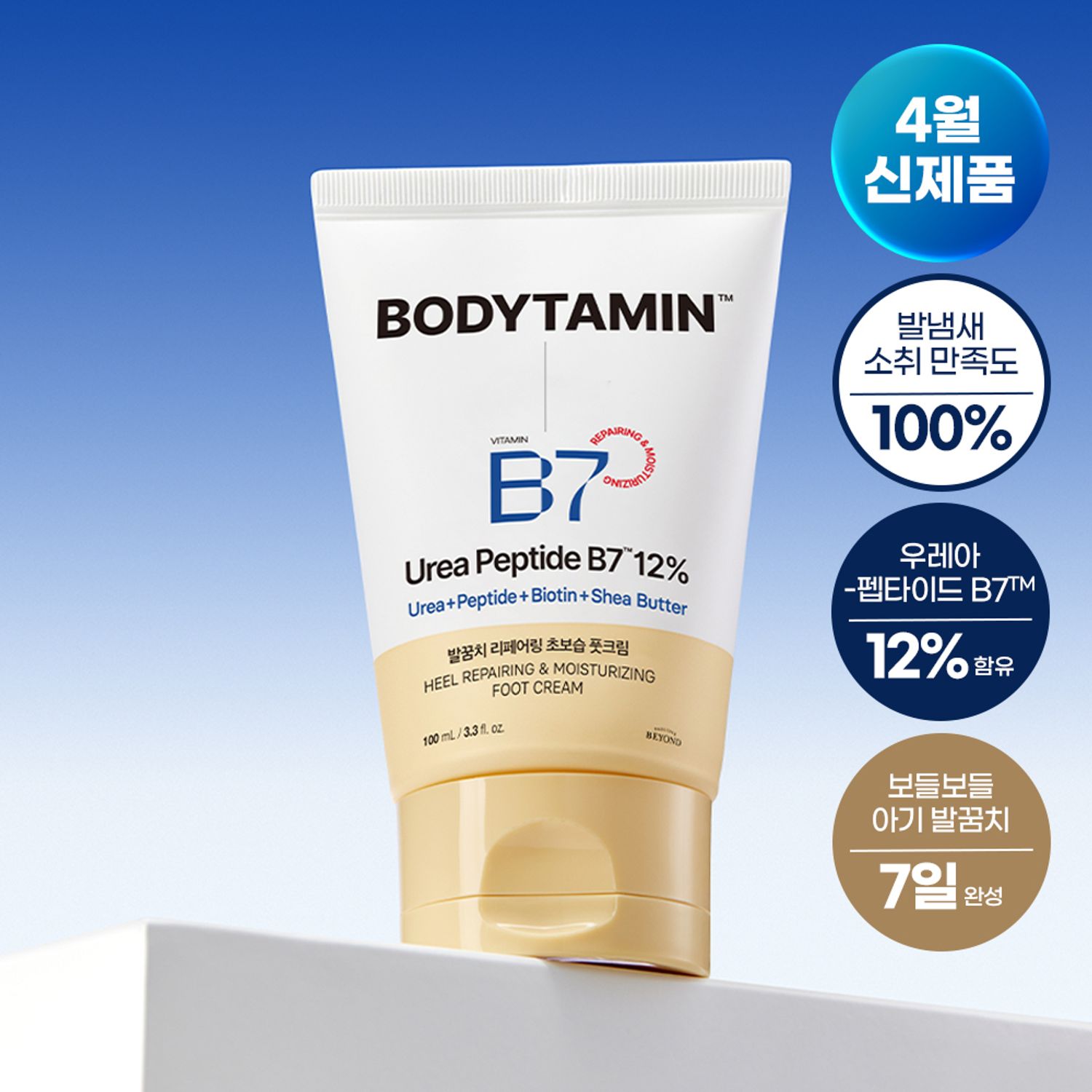 BEYOND Bodytamin Urea Foot Cream 100ml