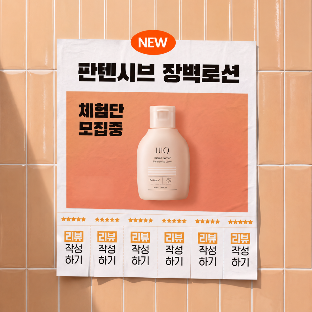 Biome Barrier™ Panthensive Lotion
