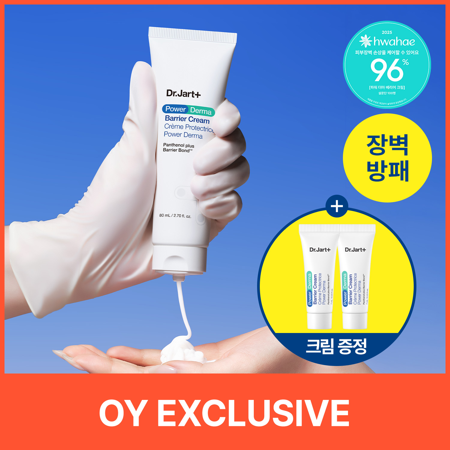 POWER DERMA BARRIER CR 80ML/2.7FLOZ
